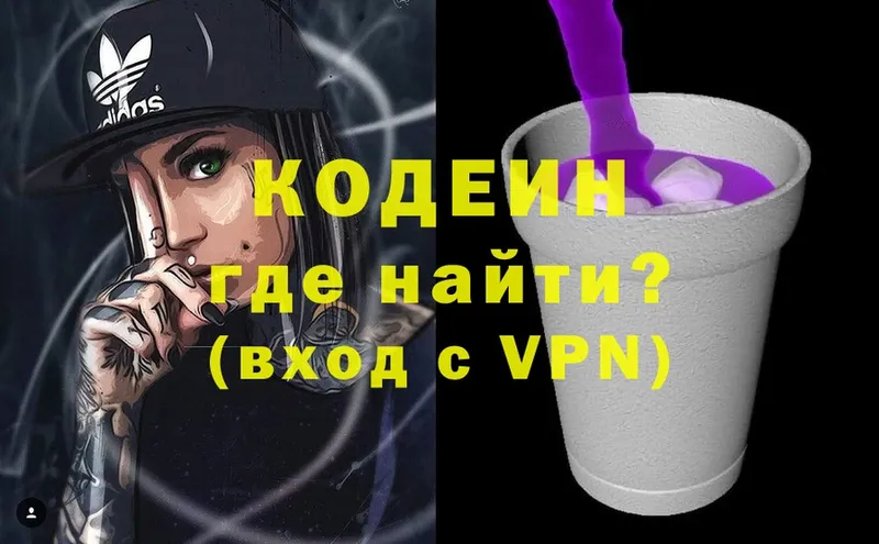 купить наркотик  Белорецк  Codein Purple Drank 